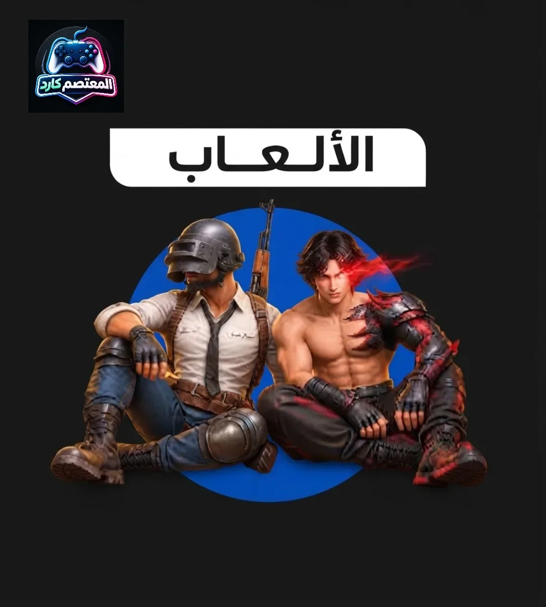 قسم اللعاب