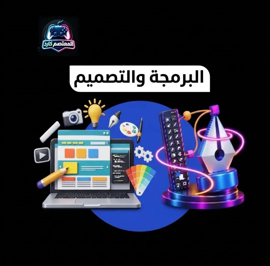 قسم البرمجة والتصميم