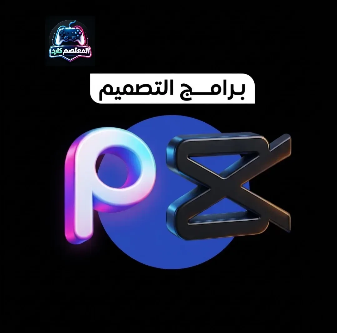 قسم برامج تصميم